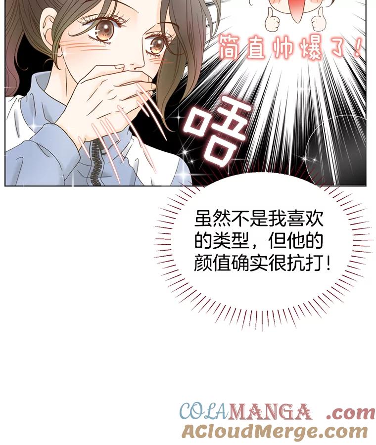 《难以拒绝的他》1.新人培训营 第53页