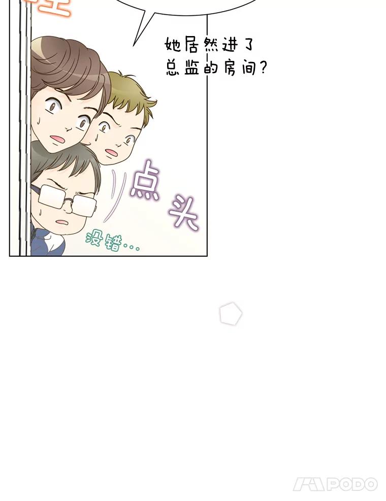 《难以拒绝的他》1.新人培训营 第72页