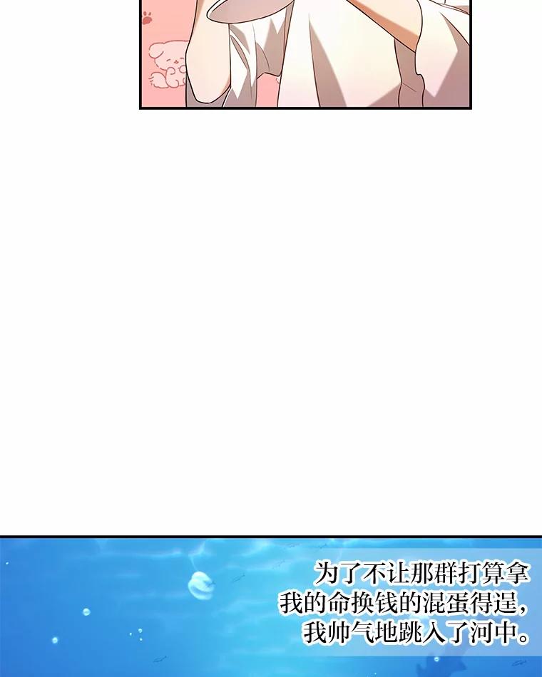 《为你的生命所献的时间》1.溺水后重生 第118页