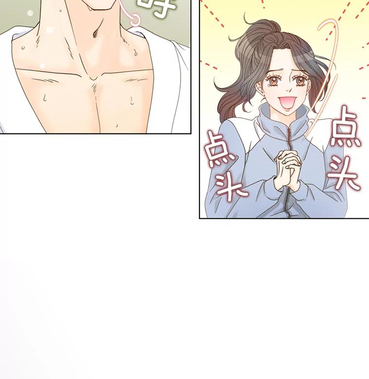《难以拒绝的他》1.新人培训营 第95页