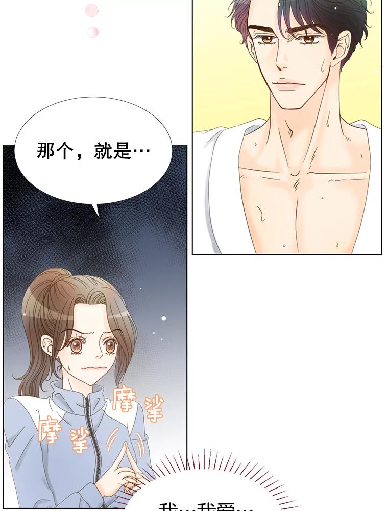《难以拒绝的他》1.新人培训营 第56页