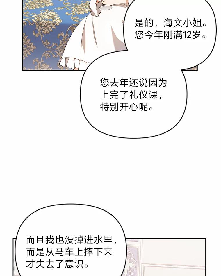 《为你的生命所献的时间》1.溺水后重生 第115页