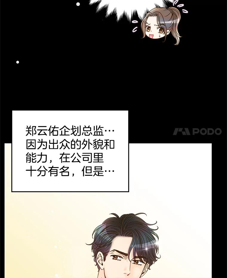 《难以拒绝的他》1.新人培训营 第15页