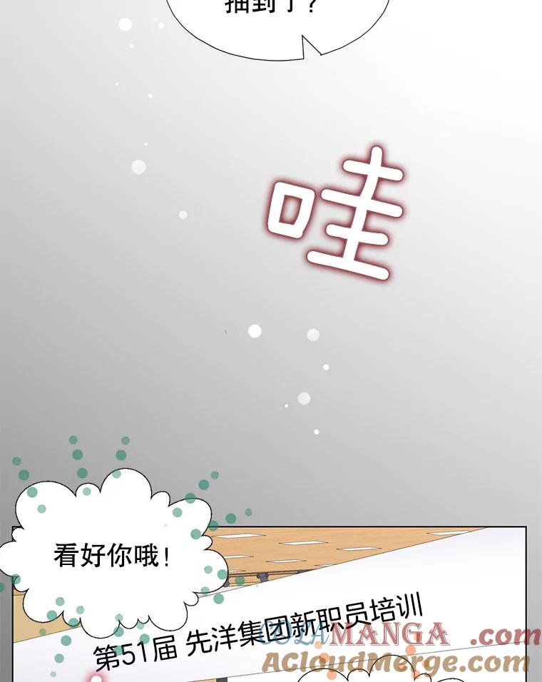 《难以拒绝的他》1.新人培训营 第9页