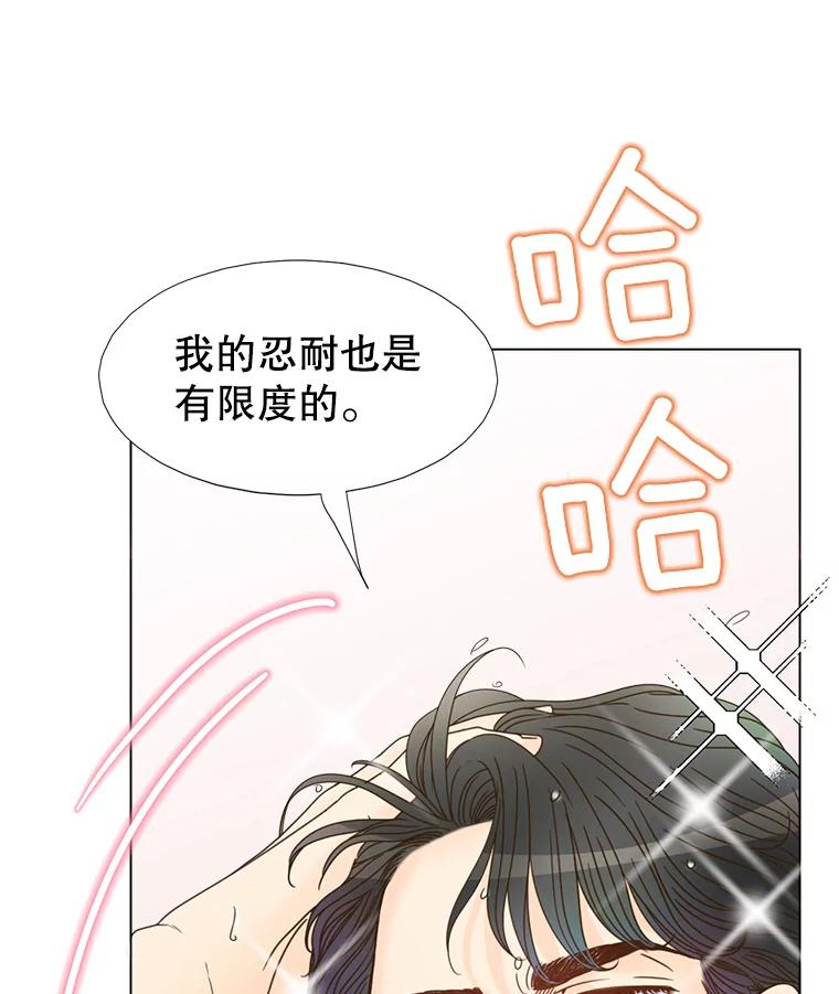 《难以拒绝的他》1.新人培训营 第98页