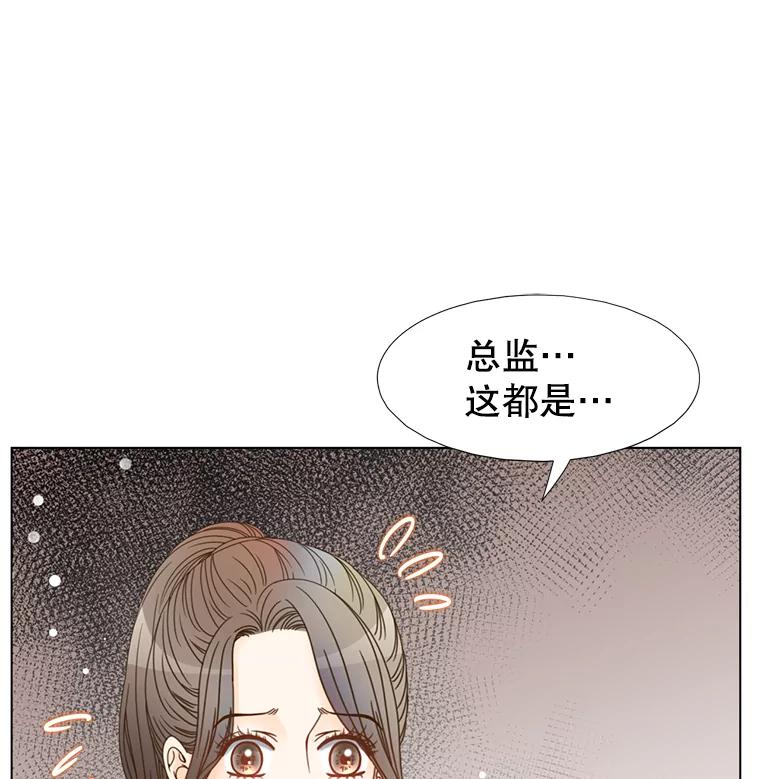 《难以拒绝的他》1.新人培训营 第92页
