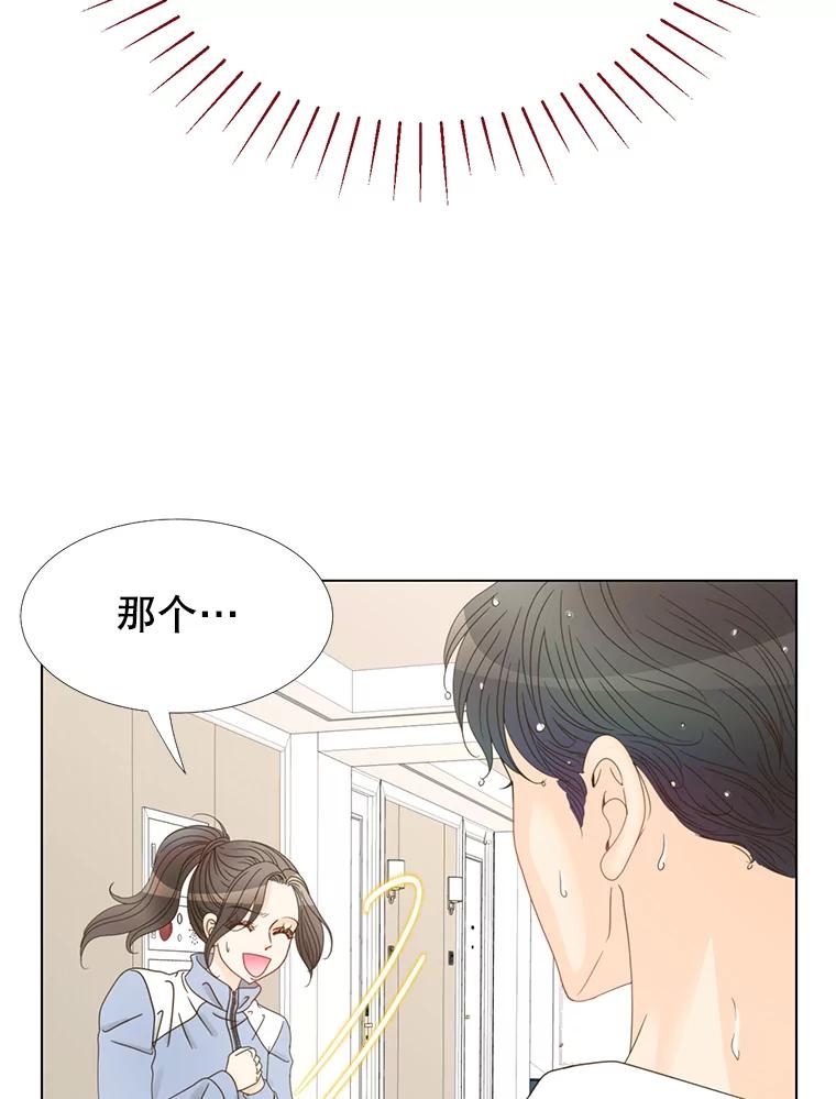 《难以拒绝的他》1.新人培训营 第43页