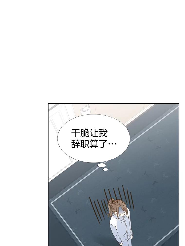 《难以拒绝的他》1.新人培训营 第23页