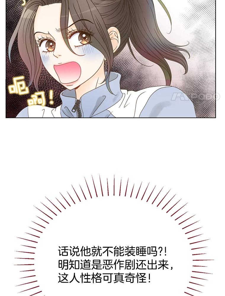 《难以拒绝的他》1.新人培训营 第42页