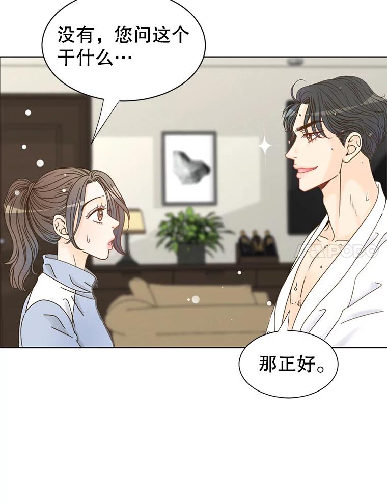 《难以拒绝的他》1.新人培训营 第107页