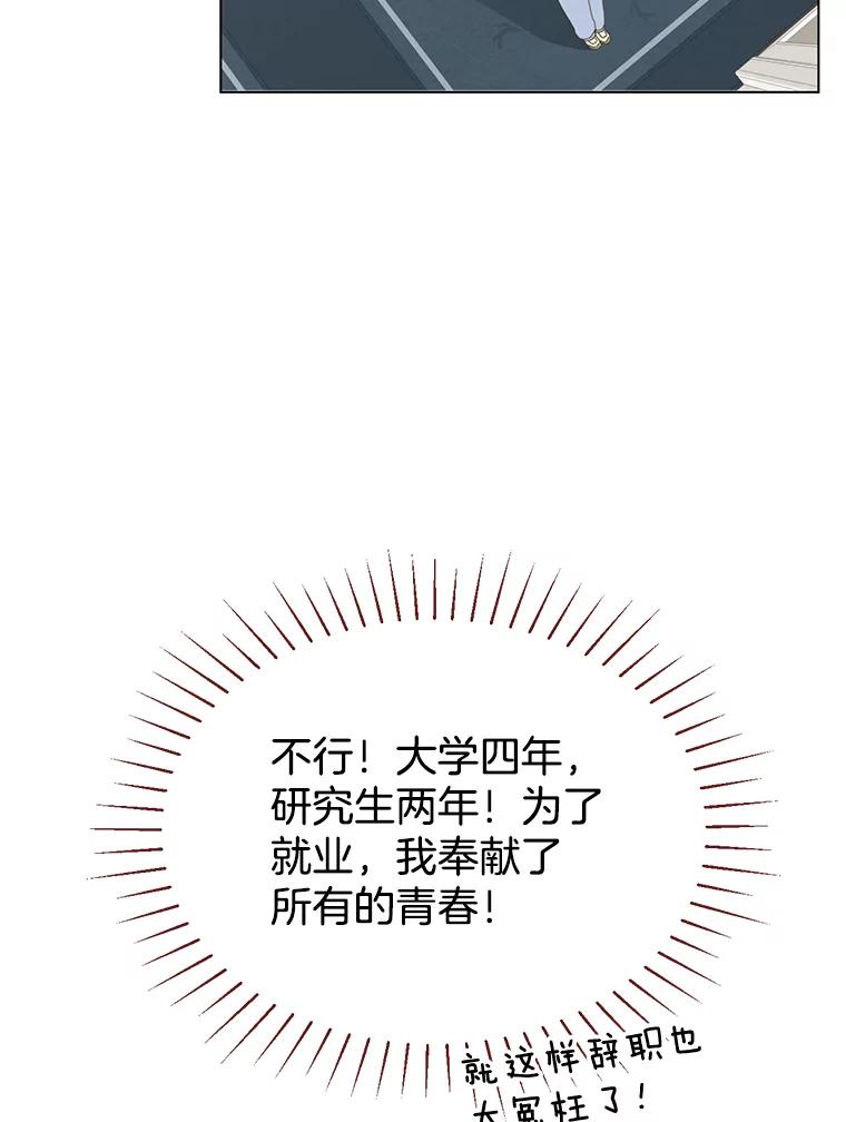 《难以拒绝的他》1.新人培训营 第24页