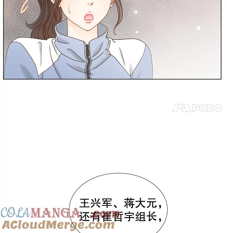 《难以拒绝的他》1.新人培训营 第93页