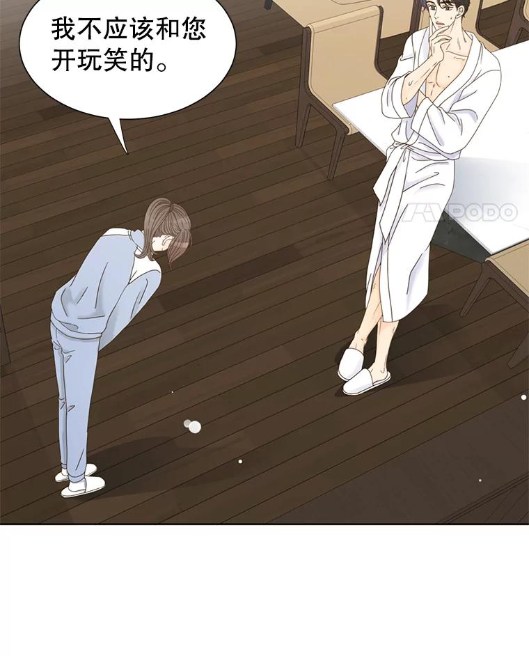 《难以拒绝的他》1.新人培训营 第86页