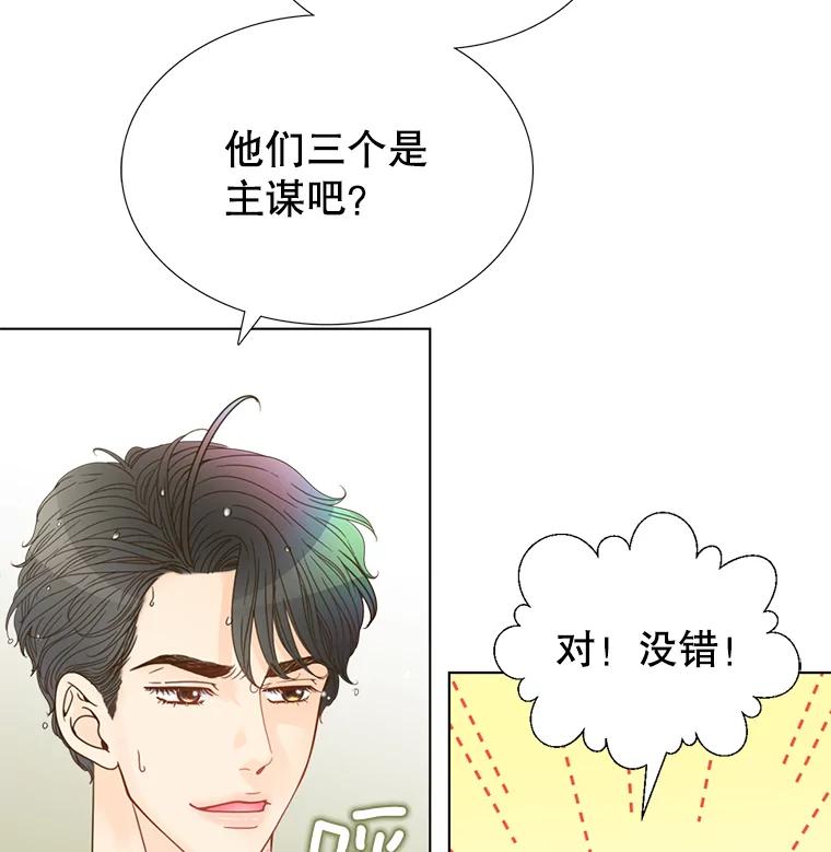 《难以拒绝的他》1.新人培训营 第94页
