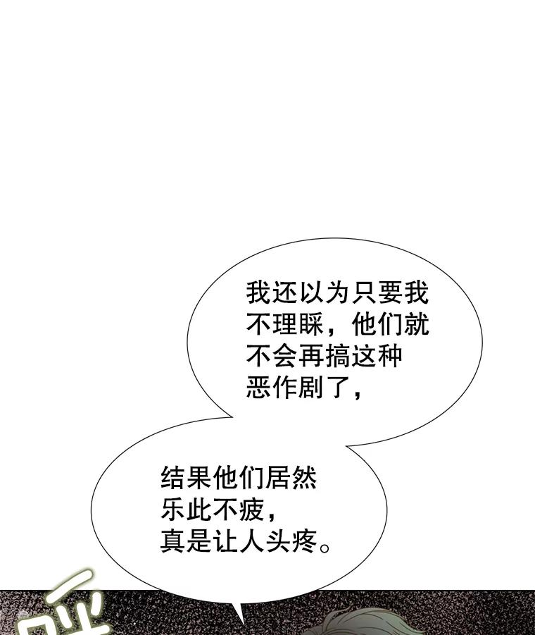 《难以拒绝的他》1.新人培训营 第96页