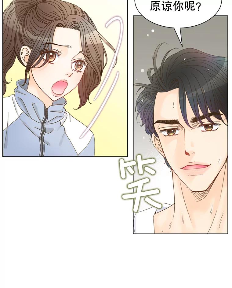 《难以拒绝的他》1.新人培训营 第88页