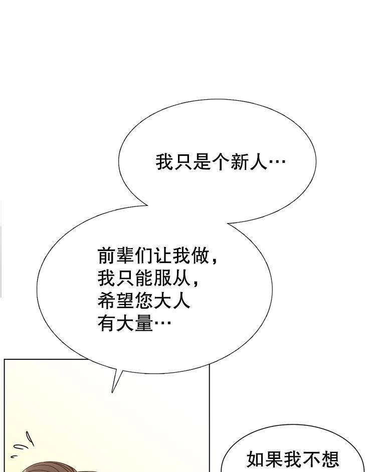 《难以拒绝的他》1.新人培训营 第87页