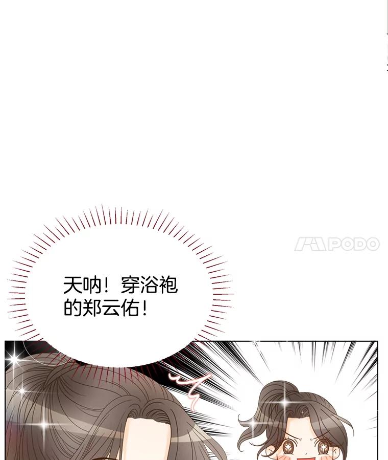 《难以拒绝的他》1.新人培训营 第52页