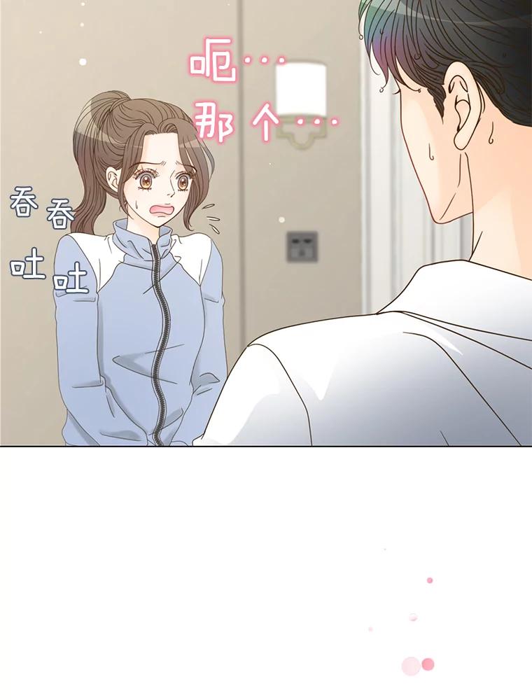 《难以拒绝的他》1.新人培训营 第58页