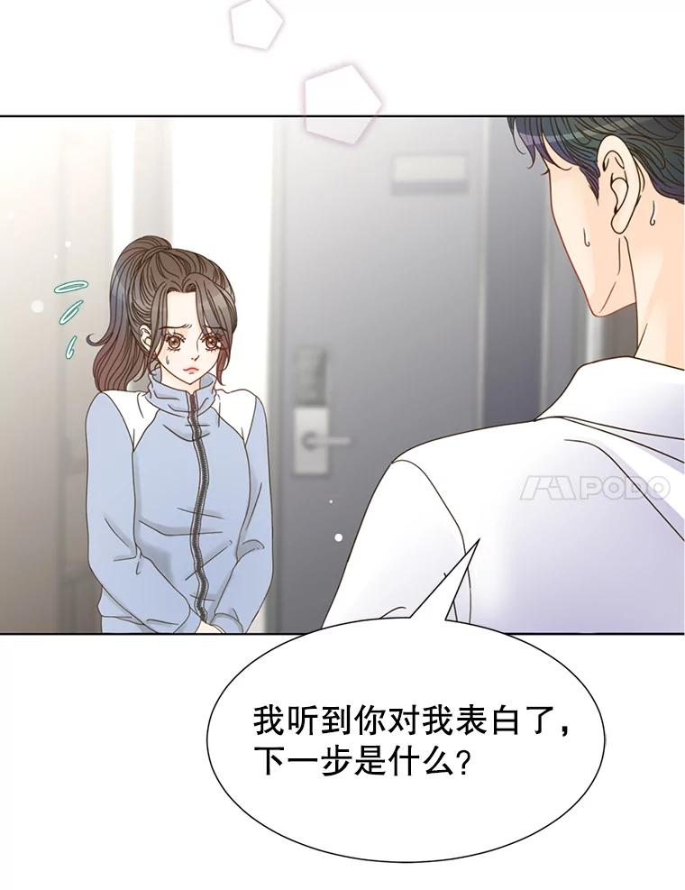 《难以拒绝的他》1.新人培训营 第79页