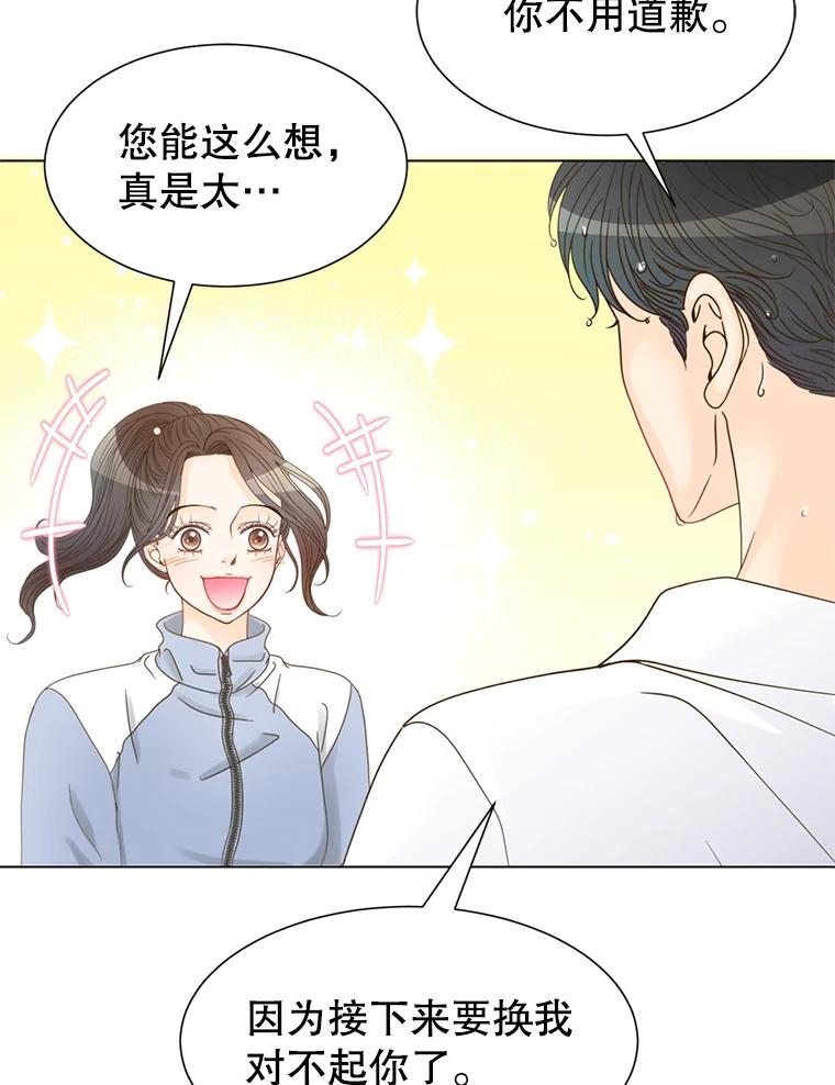 《难以拒绝的他》1.新人培训营 第102页