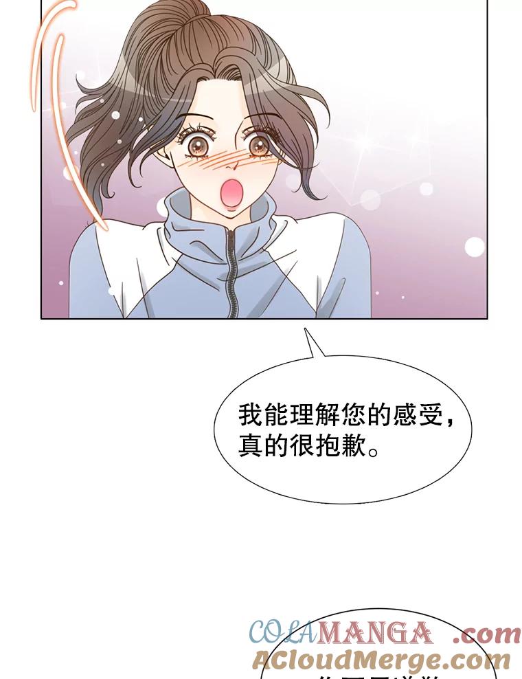 《难以拒绝的他》1.新人培训营 第101页