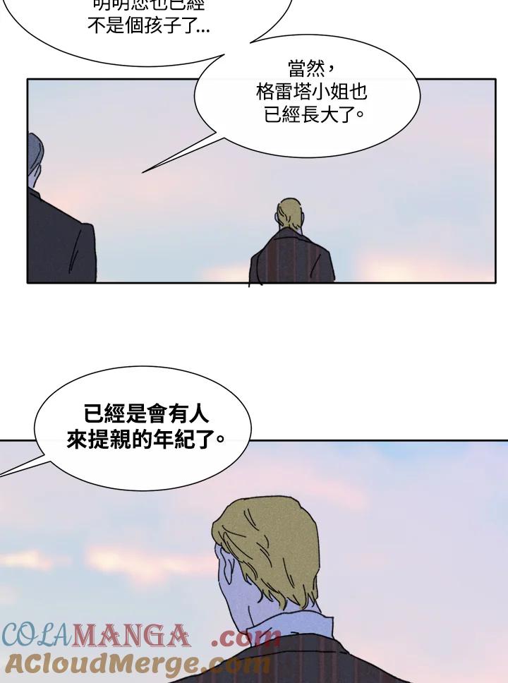 《罗珊》第23话 第46页