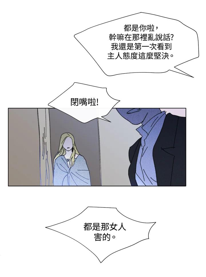 《罗珊》第23话 第48页
