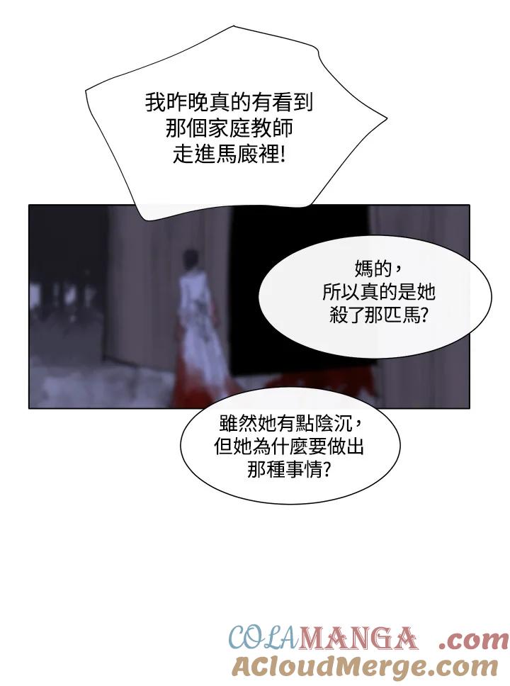 《罗珊》第23话 第49页