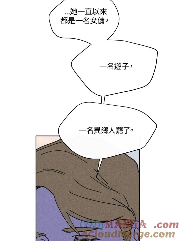 《罗珊》第23话 第43页