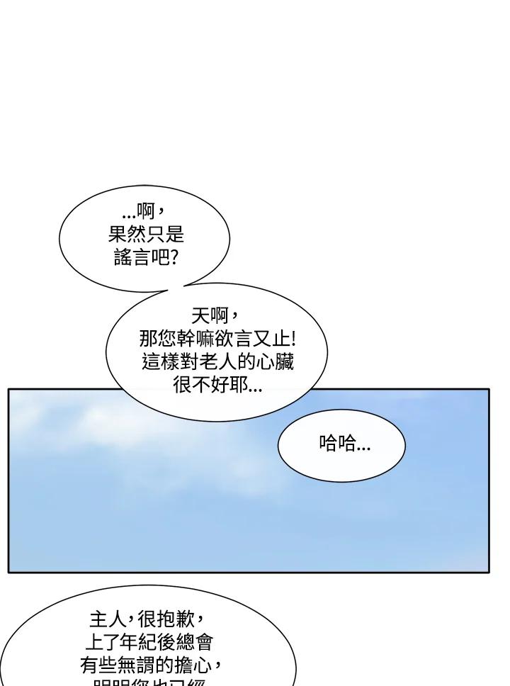 《罗珊》第23话 第45页