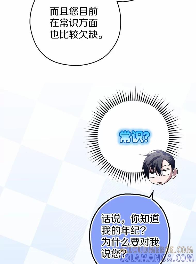 《男主被配角抢走了》28.长夜漫漫 第109页
