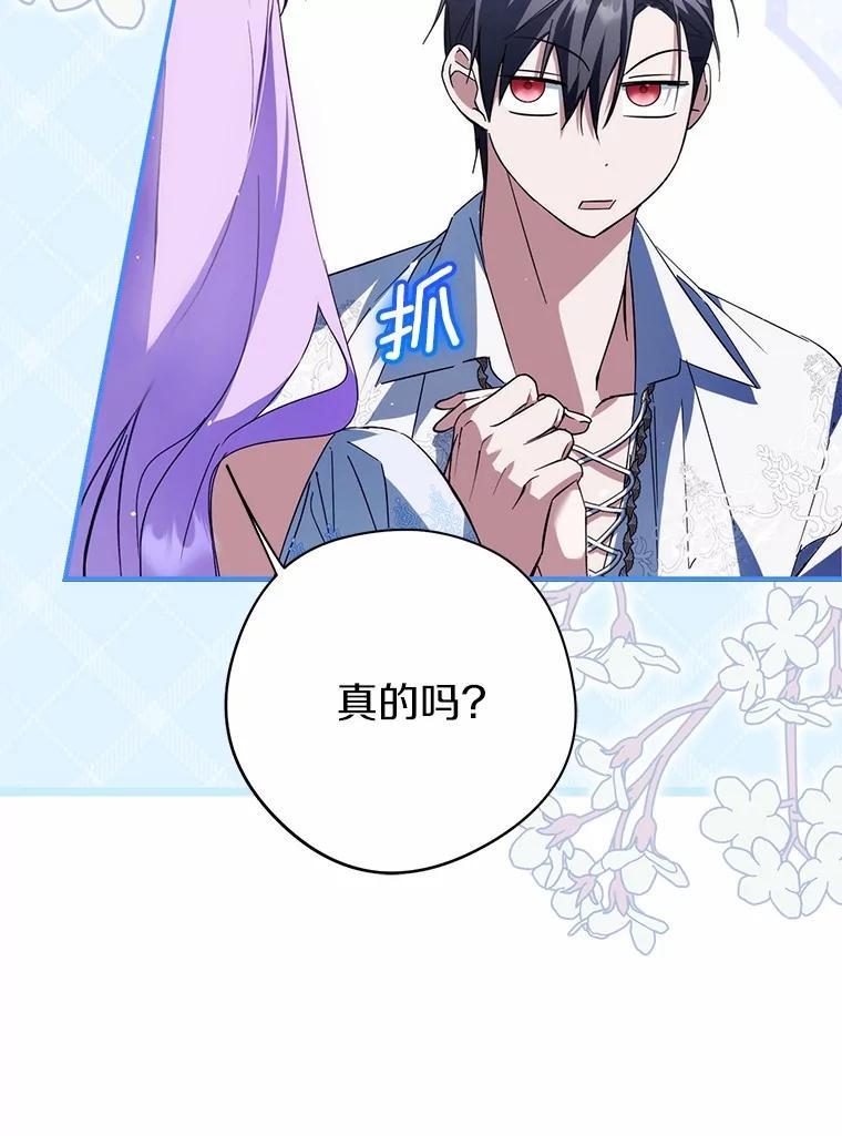 《男主被配角抢走了》28.长夜漫漫 第118页