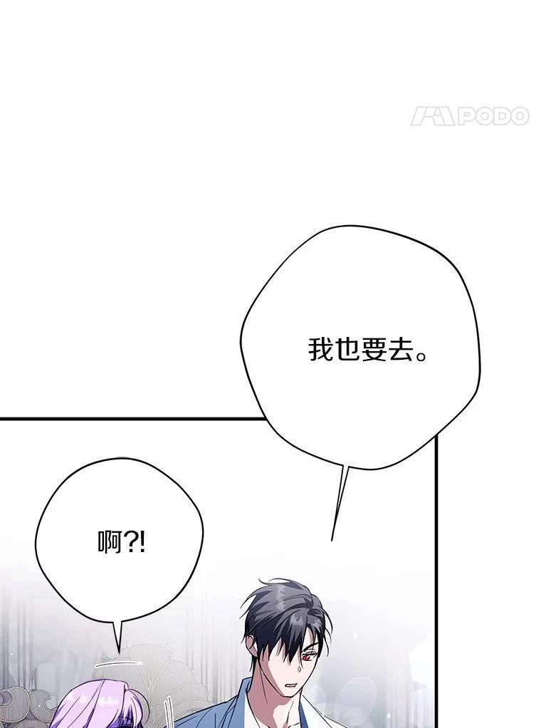 《男主被配角抢走了》28.长夜漫漫 第107页