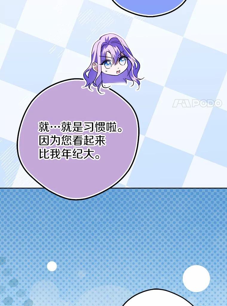 《男主被配角抢走了》28.长夜漫漫 第110页