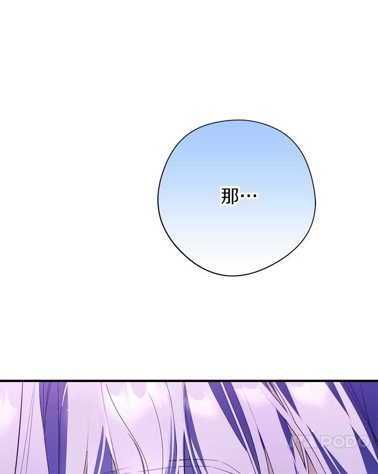《男主被配角抢走了》28.长夜漫漫 第119页