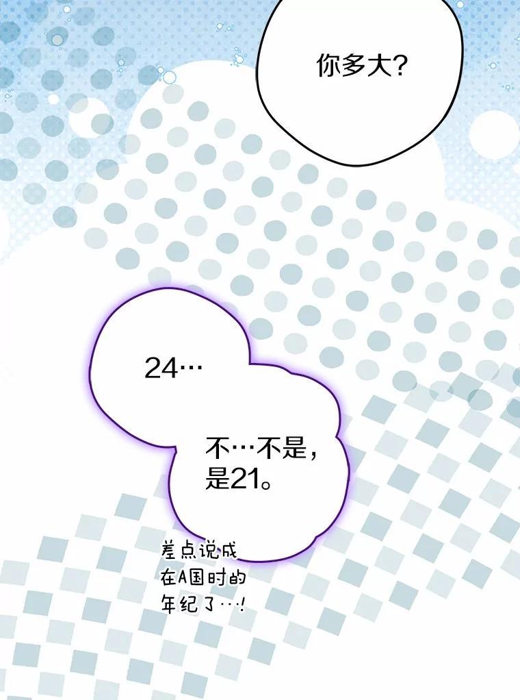 《男主被配角抢走了》28.长夜漫漫 第111页