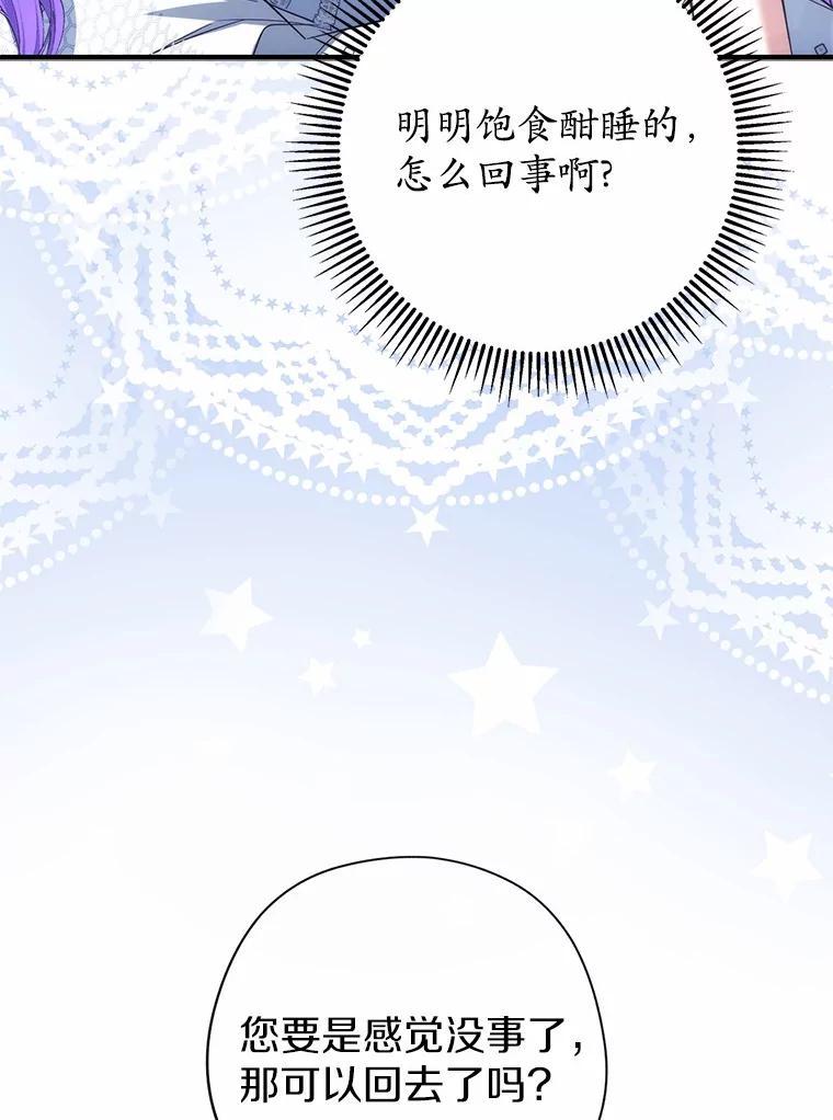 《男主被配角抢走了》28.长夜漫漫 第115页
