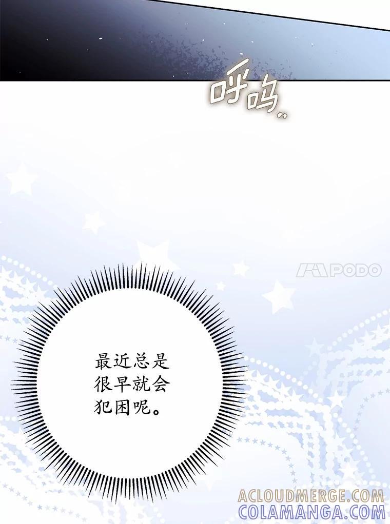 《男主被配角抢走了》28.长夜漫漫 第113页