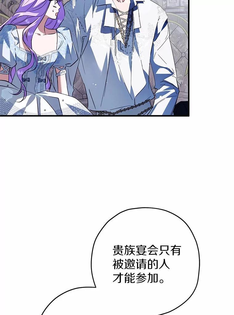 《男主被配角抢走了》28.长夜漫漫 第108页