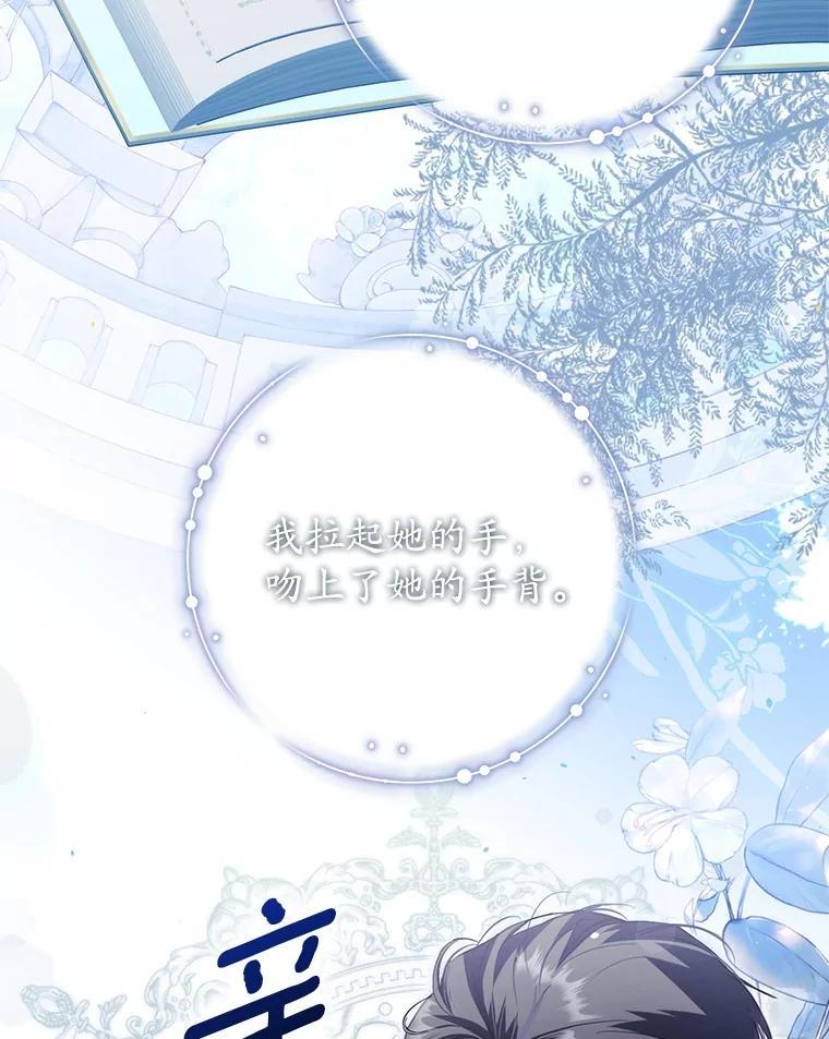 《男主被配角抢走了》28.长夜漫漫 第128页