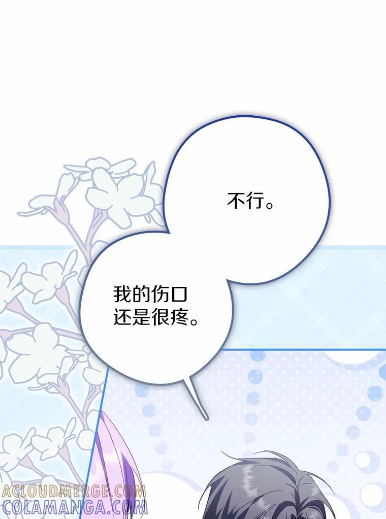 《男主被配角抢走了》28.长夜漫漫 第117页