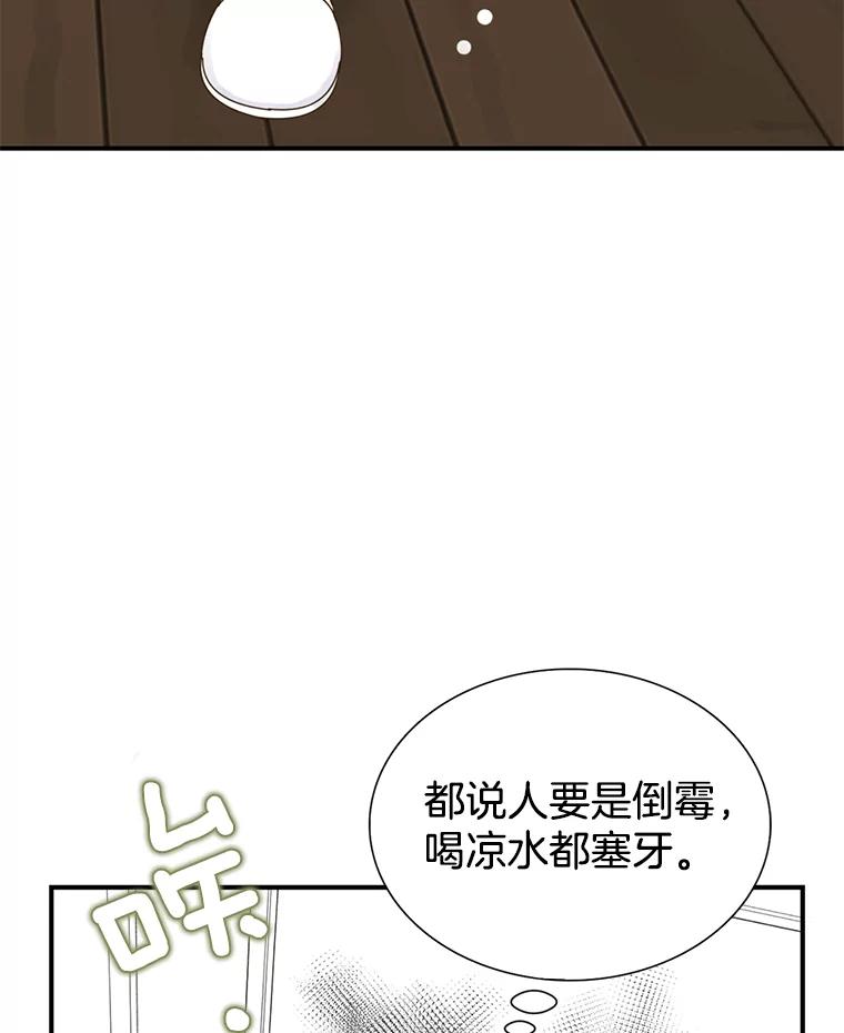 《难以拒绝的他》2.向总监告白 第91页