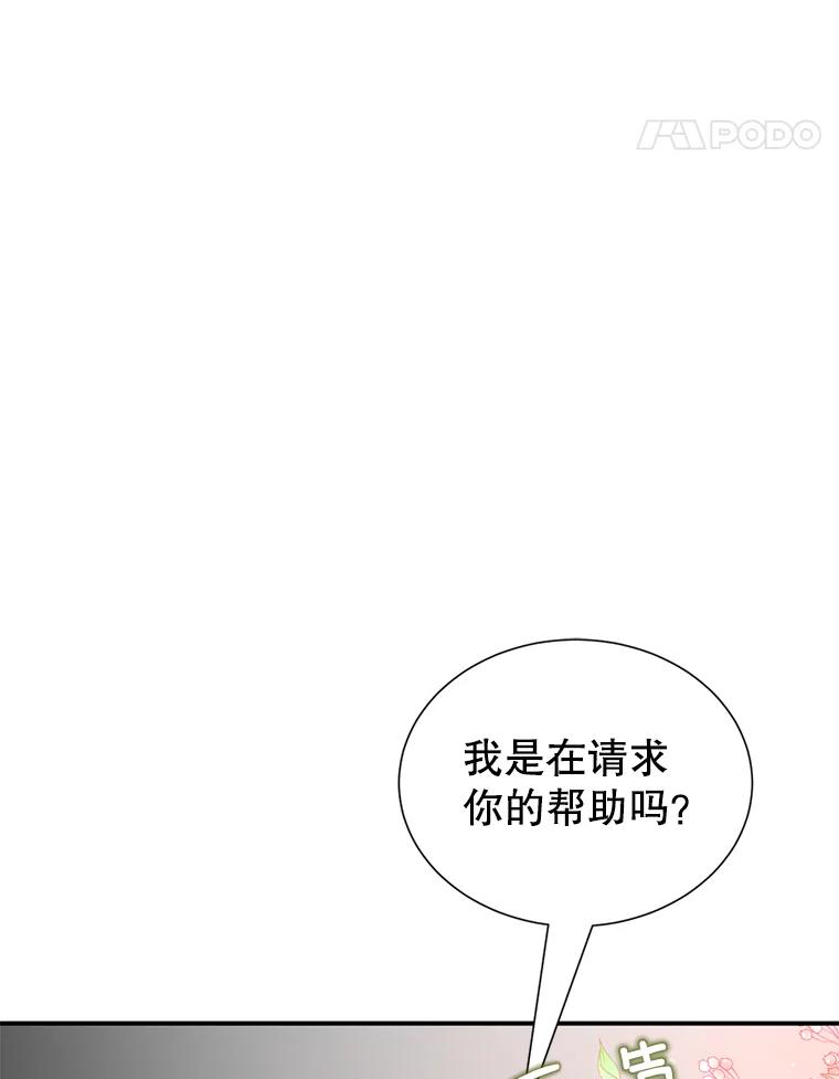 《难以拒绝的他》2.向总监告白 第55页