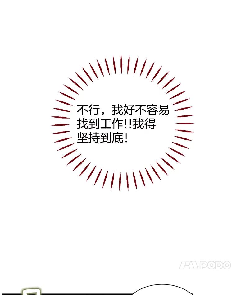 《难以拒绝的他》2.向总监告白 第118页