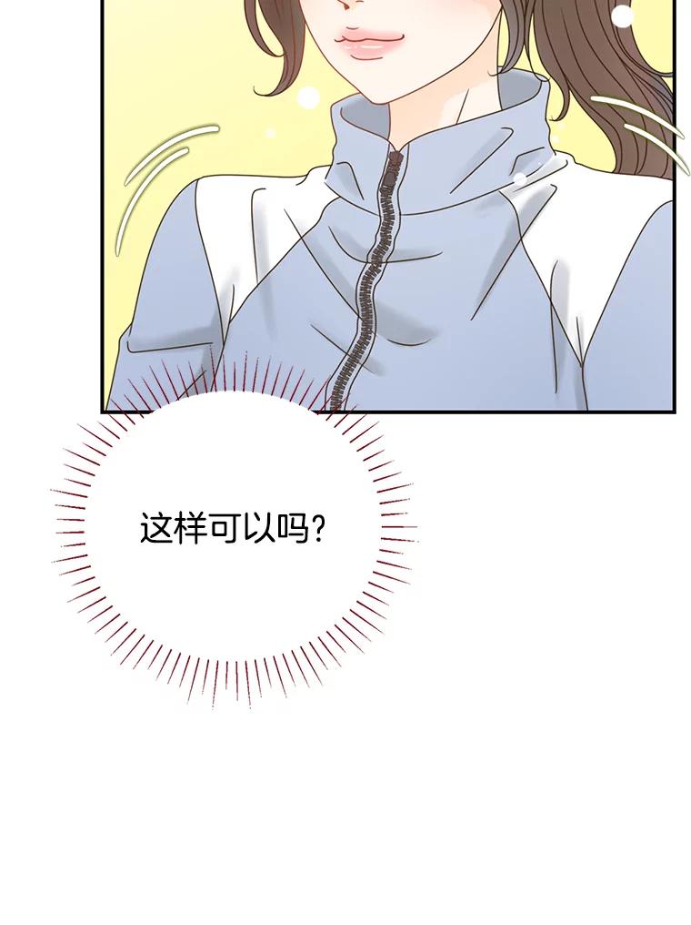 《难以拒绝的他》2.向总监告白 第100页