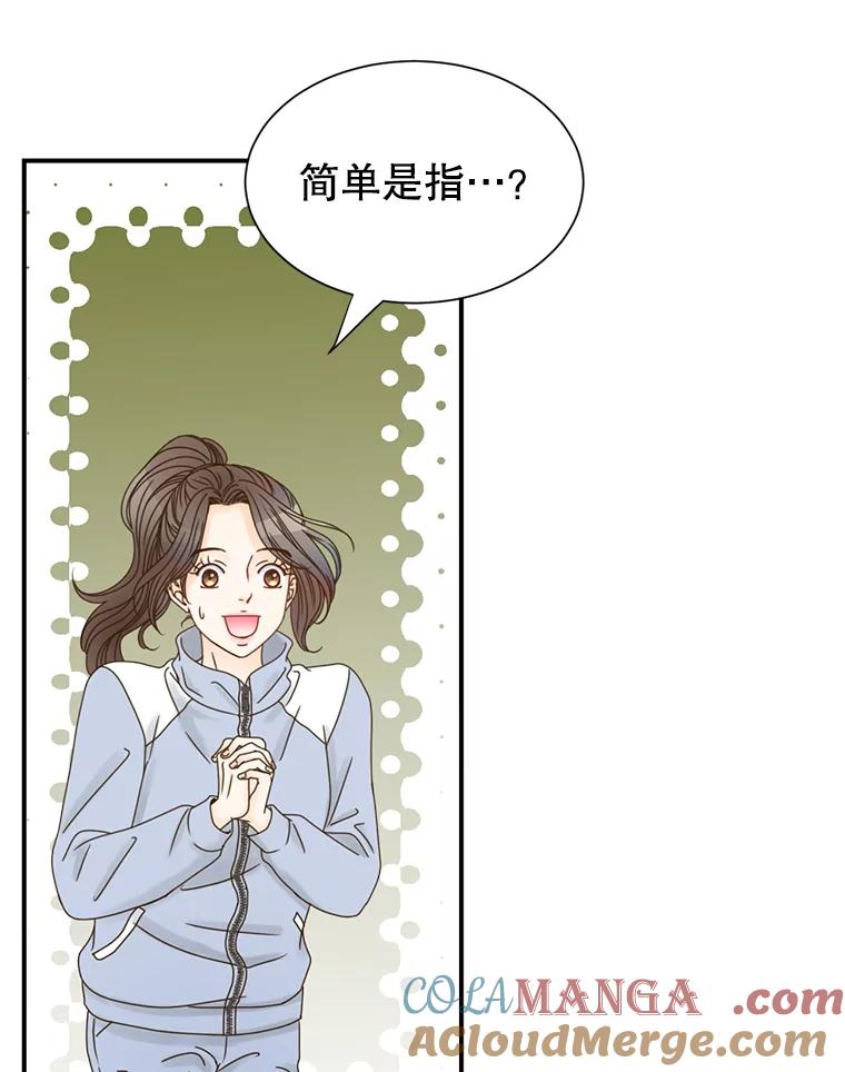《难以拒绝的他》2.向总监告白 第69页