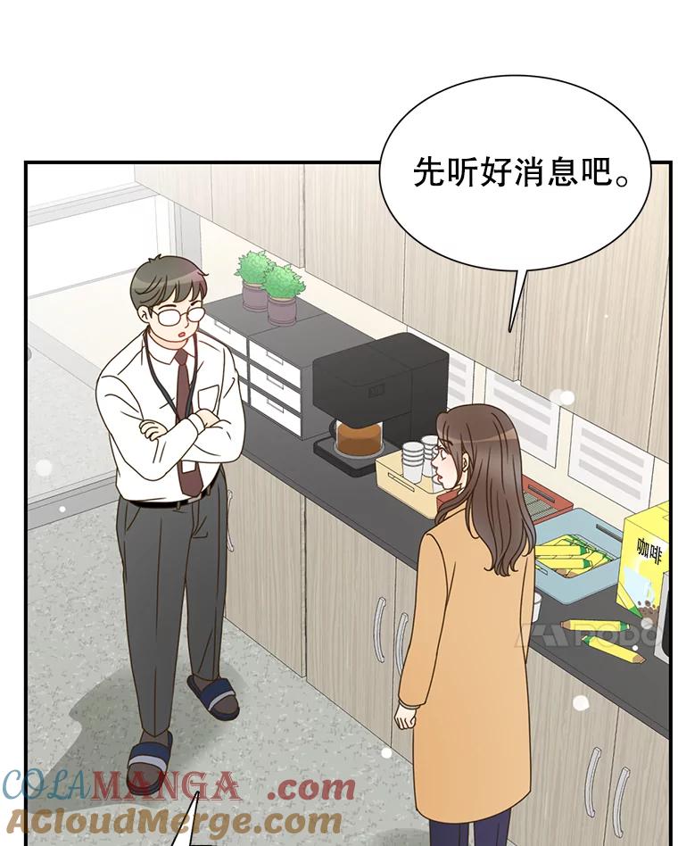 《难以拒绝的他》2.向总监告白 第125页