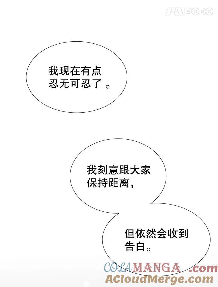 《难以拒绝的他》2.向总监告白 第25页