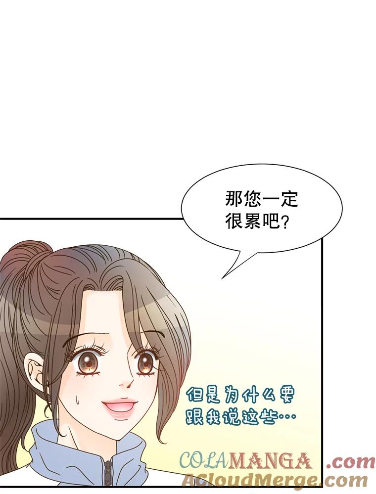 《难以拒绝的他》2.向总监告白 第29页